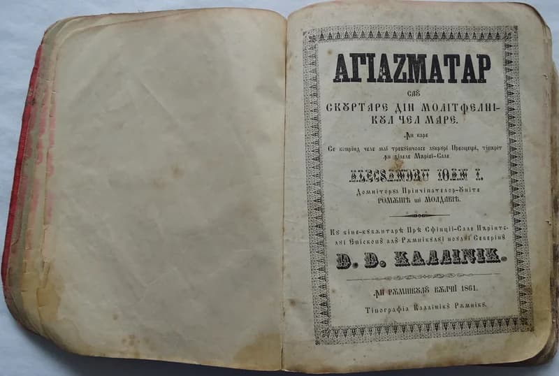 Carte veche - Aghiazmatar sau scurtare din molitevnic